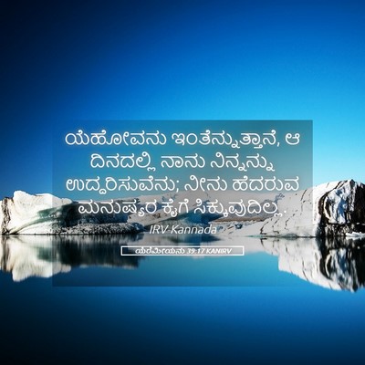 Picture 05 - ಯೆರೆಮೀಯನು 39:17 KANIRV - ಯೆಹೋವನು - Bible Verse Picture