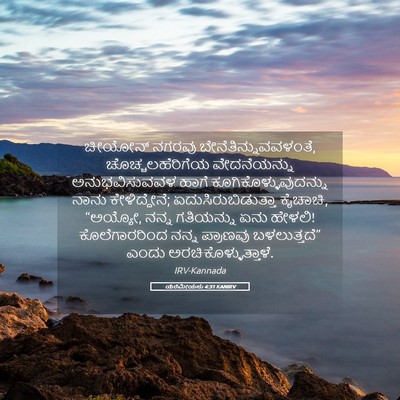 Picture 05 - ಯೆರೆಮೀಯನು 4:31 KANIRV - ಚೀಯೋನ್ ನಗರವು - Bible Verse Picture