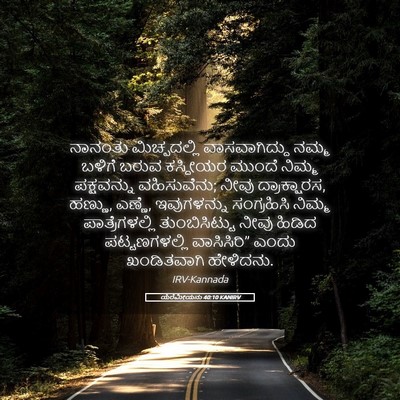 Picture 05 - ಯೆರೆಮೀಯನು 40:10 KANIRV - ನಾನಂತು ಮಿಚ್ಪದಲ್ಲಿ - Bible Verse Picture