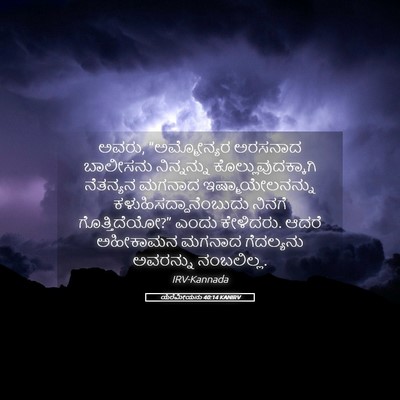 Picture 05 - ಯೆರೆಮೀಯನು 40:14 KANIRV - ಅವರು, “ಅಮ್ಮೋನ್ಯರ - Bible Verse Picture
