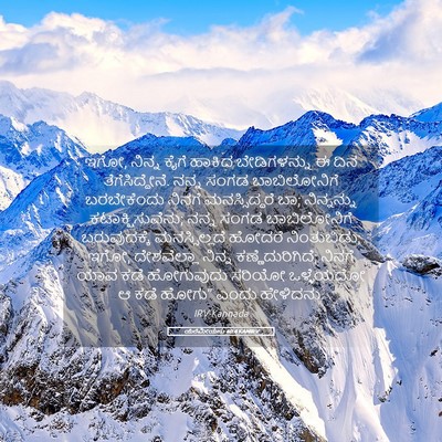 Picture 05 - ಯೆರೆಮೀಯನು 40:4 KANIRV - ಇಗೋ, ನಿನ್ನ ಕೈಗೆ - Bible Verse Picture