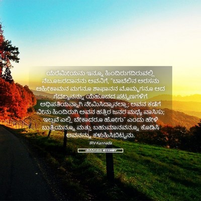 Picture 05 - ಯೆರೆಮೀಯನು 40:5 KANIRV - ಯೆರೆಮೀಯನು ಇನ್ನೂ - Bible Verse Picture