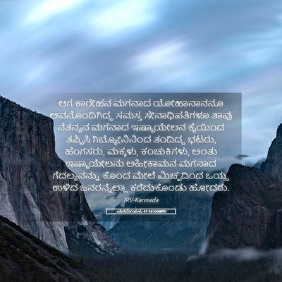 Picture 05 - ಯೆರೆಮೀಯನು 41:16 KANIRV - ಆಗ ಕಾರೇಹನ ಮಗನಾದ - Bible Verse Picture