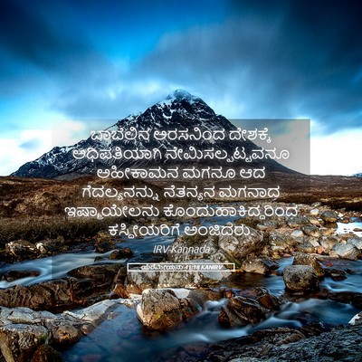 Picture 05 - ಯೆರೆಮೀಯನು 41:18 KANIRV - ಬಾಬೆಲಿನ ಅರಸನಿಂದ - Bible Verse Picture