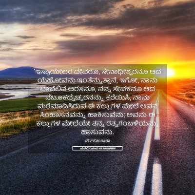 Picture 05 - ಯೆರೆಮೀಯನು 43:10 KANIRV - ‘ಇಸ್ರಾಯೇಲರ ದೇವರೂ, - Bible Verse Picture