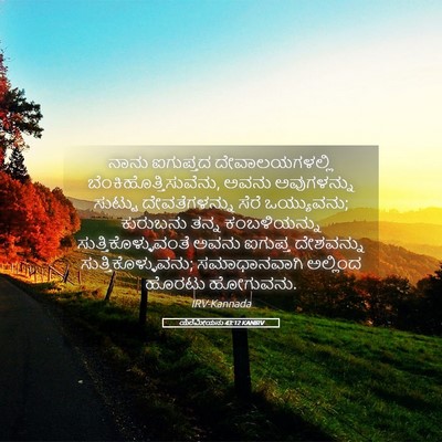 Picture 05 - ಯೆರೆಮೀಯನು 43:12 KANIRV - ನಾನು ಐಗುಪ್ತದ - Bible Verse Picture