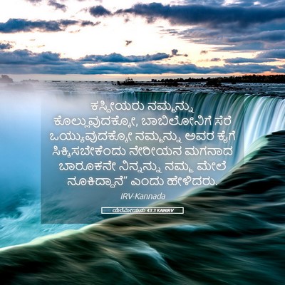 Picture 05 - ಯೆರೆಮೀಯನು 43:3 KANIRV - ಕಸ್ದೀಯರು ನಮ್ಮನ್ನು - Bible Verse Picture