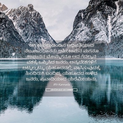 Picture 05 - ಯೆರೆಮೀಯನು 43:5 KANIRV - ಆಗ ಕಾವಲುದಂಡಿನ - Bible Verse Picture
