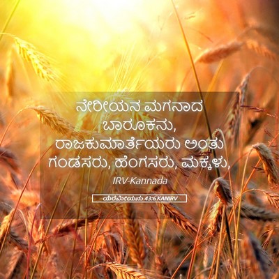 Picture 05 - ಯೆರೆಮೀಯನು 43:6 KANIRV - ನೇರೀಯನ ಮಗನಾದ - Bible Verse Picture