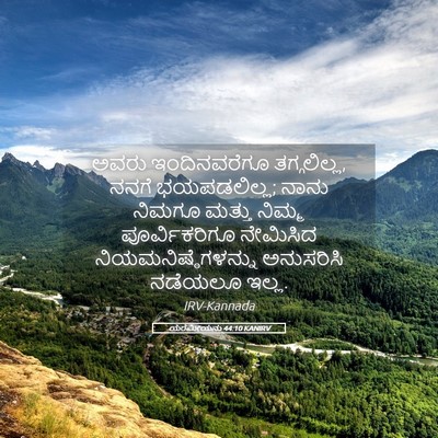 Picture 05 - ಯೆರೆಮೀಯನು 44:10 KANIRV - ಅವರು ಇಂದಿನವರೆಗೂ - Bible Verse Picture
