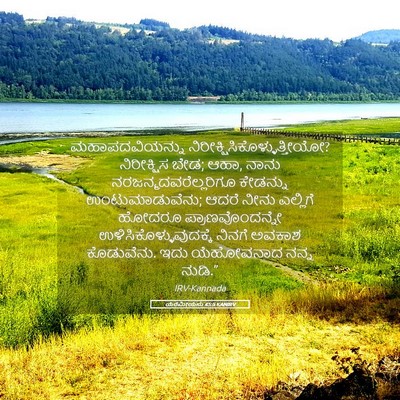 Picture 05 - ಯೆರೆಮೀಯನು 45:5 KANIRV - ಮಹಾಪದವಿಯನ್ನು - Bible Verse Picture