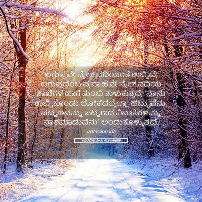 Picture 05 - ಯೆರೆಮೀಯನು 46:8 KANIRV - ಐಗುಪ್ತವೇ ನೈಲ್ - Bible Verse Picture