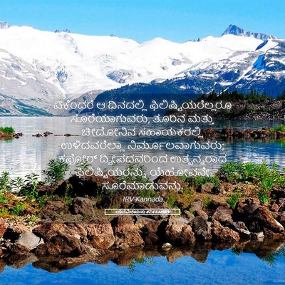 Picture 05 - ಯೆರೆಮೀಯನು 47:4 KANIRV - ಏಕೆಂದರೆ ಆ - Bible Verse Picture