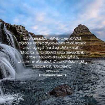Picture 05 - ಯೆರೆಮೀಯನು 48:1 KANIRV - ಮೋವಾಬನನ್ನು ಕುರಿತು - Bible Verse Picture