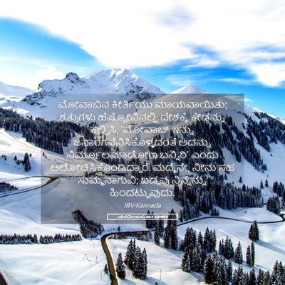 Picture 05 - ಯೆರೆಮೀಯನು 48:2 KANIRV - ಮೋವಾಬಿನ ಕೀರ್ತಿಯು - Bible Verse Picture