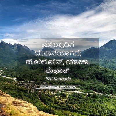 Picture 05 - ಯೆರೆಮೀಯನು 48:21 KANIRV - ಮೇಲ್ನಾಡಿಗೆ - Bible Verse Picture