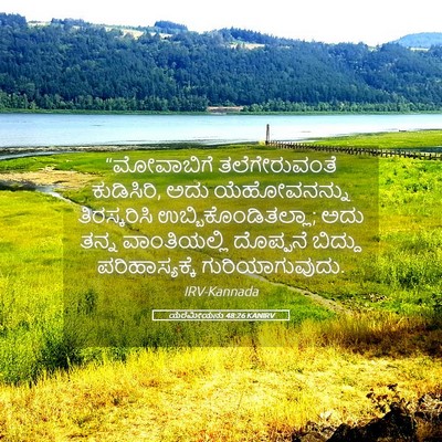Picture 05 - ಯೆರೆಮೀಯನು 48:26 KANIRV - “ಮೋವಾಬಿಗೆ - Bible Verse Picture