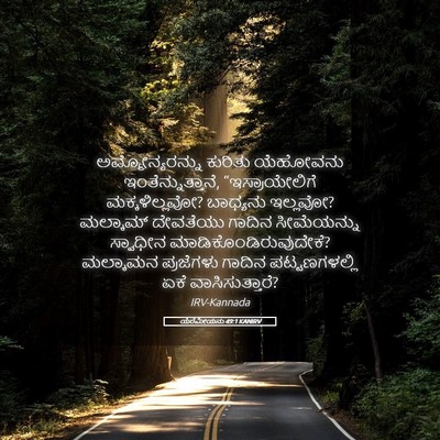 Picture 05 - ಯೆರೆಮೀಯನು 49:1 KANIRV - ಅಮ್ಮೋನ್ಯರನ್ನು - Bible Verse Picture