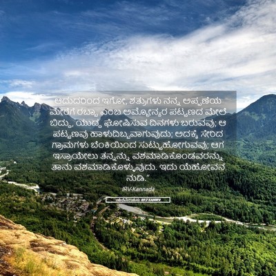 Picture 05 - ಯೆರೆಮೀಯನು 49:2 KANIRV - ಆದುದರಿಂದ ಇಗೋ, - Bible Verse Picture