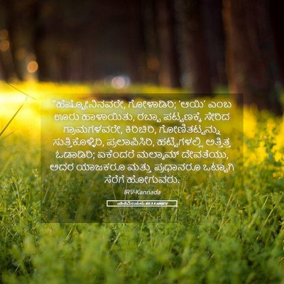 Picture 05 - ಯೆರೆಮೀಯನು 49:3 KANIRV - “ಹೆಷ್ಬೋನಿನವರೇ, - Bible Verse Picture