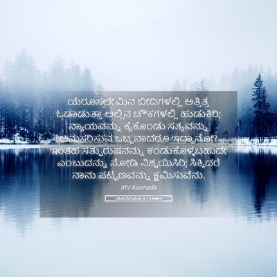 Picture 05 - ಯೆರೆಮೀಯನು 5:1 KANIRV - ಯೆರೂಸಲೇಮಿನ - Bible Verse Picture