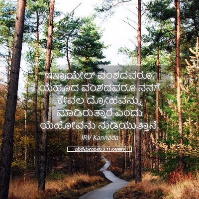Picture 05 - ಯೆರೆಮೀಯನು 5:11 KANIRV - ಇಸ್ರಾಯೇಲ್ - Bible Verse Picture