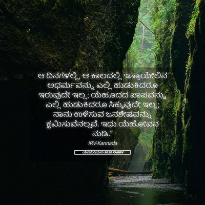 Picture 05 - ಯೆರೆಮೀಯನು 50:20 KANIRV - ಆ ದಿನಗಳಲ್ಲಿ, ಆ - Bible Verse Picture