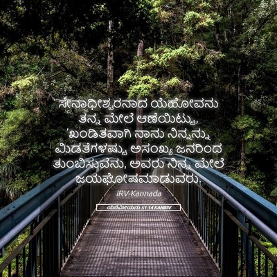 Picture 05 - ಯೆರೆಮೀಯನು 51:14 KANIRV - ಸೇನಾಧೀಶ್ವರನಾದ - Bible Verse Picture