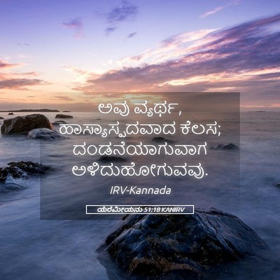 Picture 05 - ಯೆರೆಮೀಯನು 51:18 KANIRV - ಅವು ವ್ಯರ್ಥ, - Bible Verse Picture