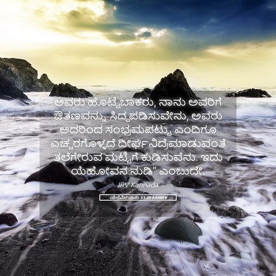Picture 05 - ಯೆರೆಮೀಯನು 51:39 KANIRV - ಅವರು ಹೊಟ್ಟೆಬಾಕರು, - Bible Verse Picture