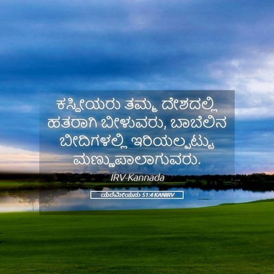 Picture 05 - ಯೆರೆಮೀಯನು 51:4 KANIRV - ಕಸ್ದೀಯರು ತಮ್ಮ - Bible Verse Picture