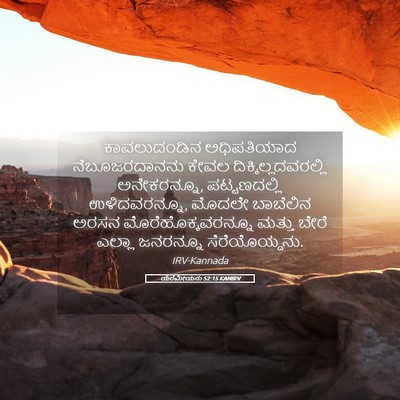 Picture 05 - ಯೆರೆಮೀಯನು 52:15 KANIRV - ಕಾವಲುದಂಡಿನ - Bible Verse Picture