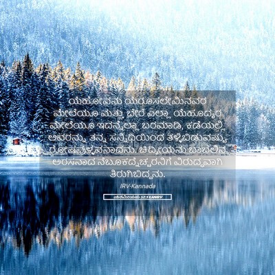 Picture 05 - ಯೆರೆಮೀಯನು 52:3 KANIRV - ಯೆಹೋವನು - Bible Verse Picture