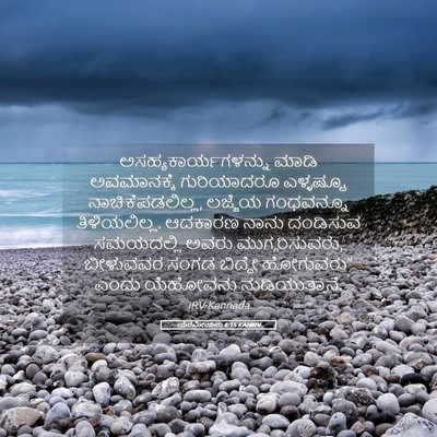 Picture 05 - ಯೆರೆಮೀಯನು 6:15 KANIRV - ಅಸಹ್ಯಕಾರ್ಯಗಳನ್ನು - Bible Verse Picture
