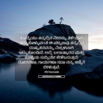 Picture 05 - ಯೆರೆಮೀಯನು 6:7 KANIRV - ತೊಟ್ಟಿಯು - Bible Verse Picture