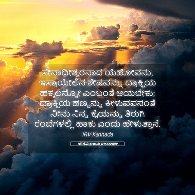 Picture 05 - ಯೆರೆಮೀಯನು 6:9 KANIRV - ಸೇನಾಧೀಶ್ವರನಾದ - Bible Verse Picture