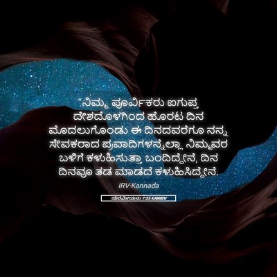 Picture 05 - ಯೆರೆಮೀಯನು 7:25 KANIRV - “ನಿಮ್ಮ ಪೂರ್ವಿಕರು - Bible Verse Picture
