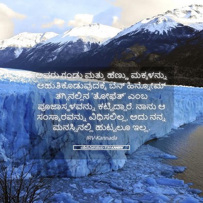 Picture 05 - ಯೆರೆಮೀಯನು 7:31 KANIRV - ಅವರು ಗಂಡು ಮತ್ತು - Bible Verse Picture