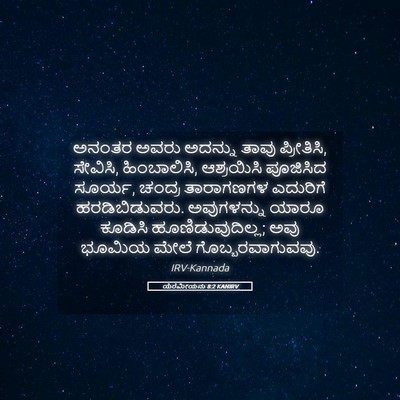 Picture 05 - ಯೆರೆಮೀಯನು 8:2 KANIRV - ಅನಂತರ ಅವರು ಅದನ್ನು - Bible Verse Picture