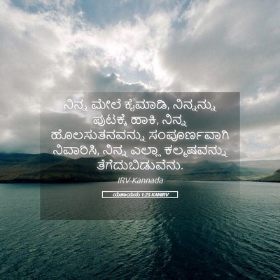 Picture 05 - ಯೆಶಾಯನು 1:25 KANIRV - ನಿನ್ನ ಮೇಲೆ ಕೈಮಾಡಿ, - Bible Verse Picture