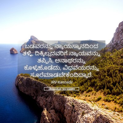 Picture 05 - ಯೆಶಾಯನು 10:2 KANIRV - ಬಡವರನ್ನು - Bible Verse Picture
