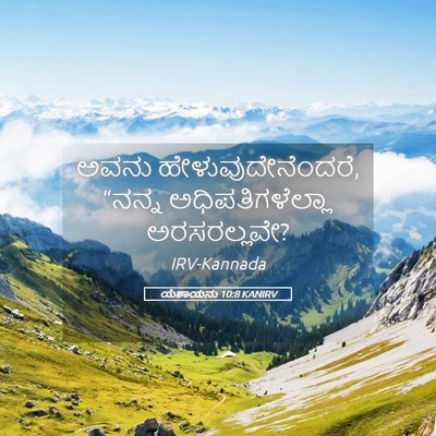 Picture 05 - ಯೆಶಾಯನು 10:8 KANIRV - ಅವನು - Bible Verse Picture