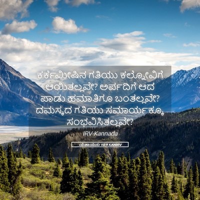 Picture 05 - ಯೆಶಾಯನು 10:9 KANIRV - ಕರ್ಕೆಮೀಷಿನ ಗತಿಯು - Bible Verse Picture