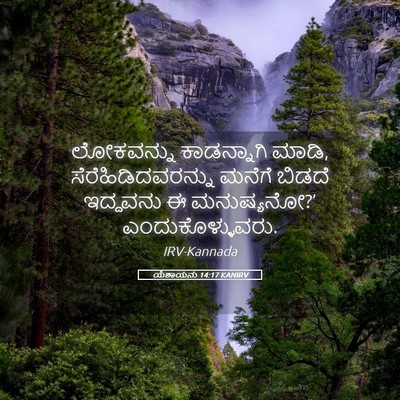 Picture 05 - ಯೆಶಾಯನು 14:17 KANIRV - ಲೋಕವನ್ನು - Bible Verse Picture