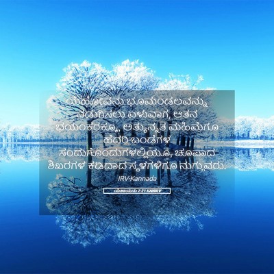 Picture 05 - ಯೆಶಾಯನು 2:21 KANIRV - ಯೆಹೋವನು - Bible Verse Picture