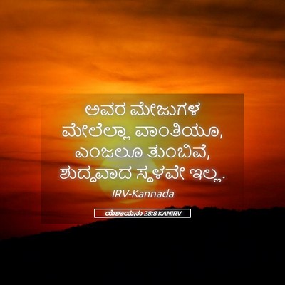 Picture 05 - ಯೆಶಾಯನು 28:8 KANIRV - ಅವರ ಮೇಜುಗಳ - Bible Verse Picture