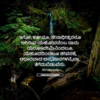 Picture 05 - ಯೆಶಾಯನು 3:1 KANIRV - ಇಗೋ, ಕರ್ತನೂ, - Bible Verse Picture