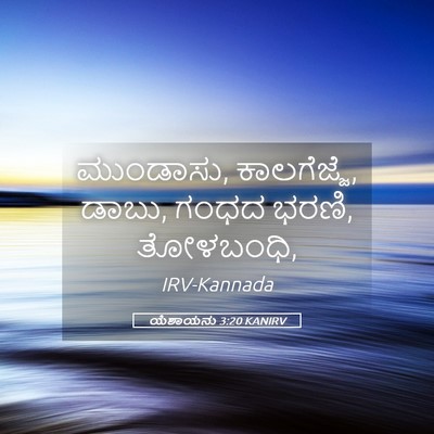 Picture 05 - ಯೆಶಾಯನು 3:20 KANIRV - ಮುಂಡಾಸು, - Bible Verse Picture