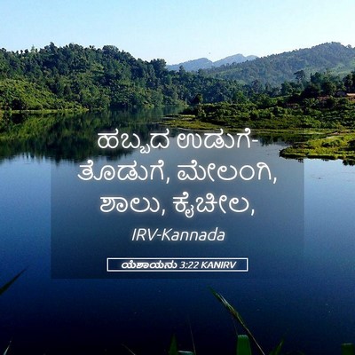 Picture 05 - ಯೆಶಾಯನು 3:22 KANIRV - ಹಬ್ಬದ - Bible Verse Picture
