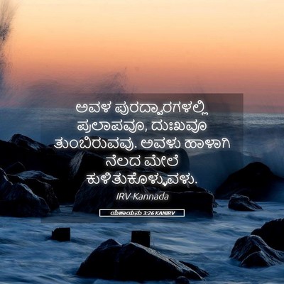 Picture 05 - ಯೆಶಾಯನು 3:26 KANIRV - ಅವಳ - Bible Verse Picture